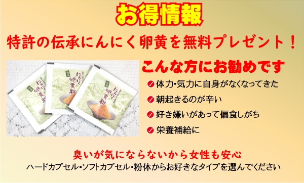 にんにく卵黄無料プレゼント