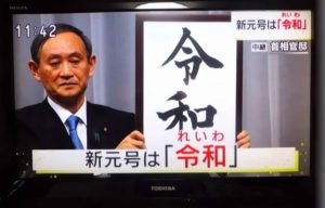 令和