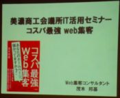 美濃商工会議所！Ｔセミナー