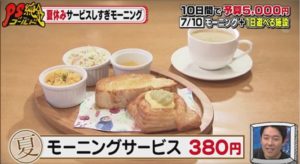 Cafe カリス・380円の激安モーニング