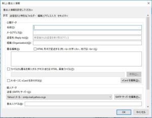 thunderbirdの「新しい差出人情報」