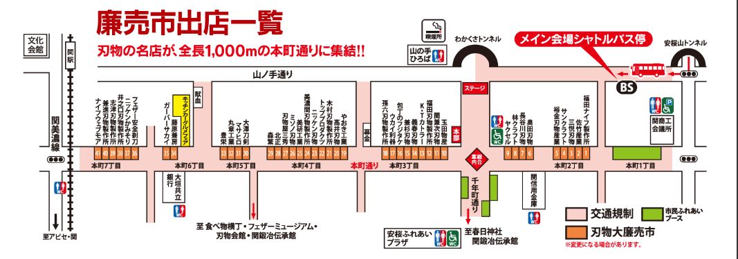 刃物廉売市の出店一覧地図