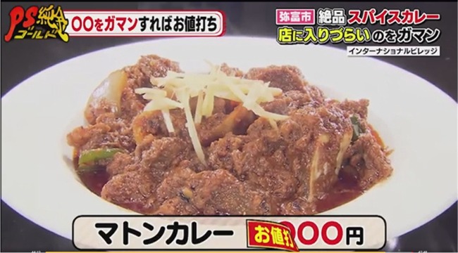 インターナショナルビレッジのマトンカレー