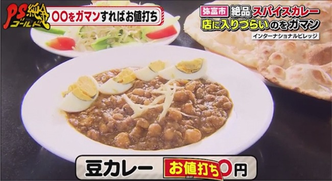 インターナショナルビレッジの豆カレー