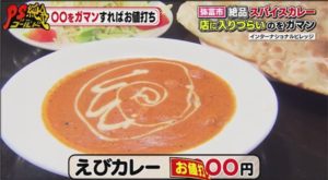 インターナショナルビレッジのえびカレー