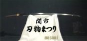 関市の刃物まつり