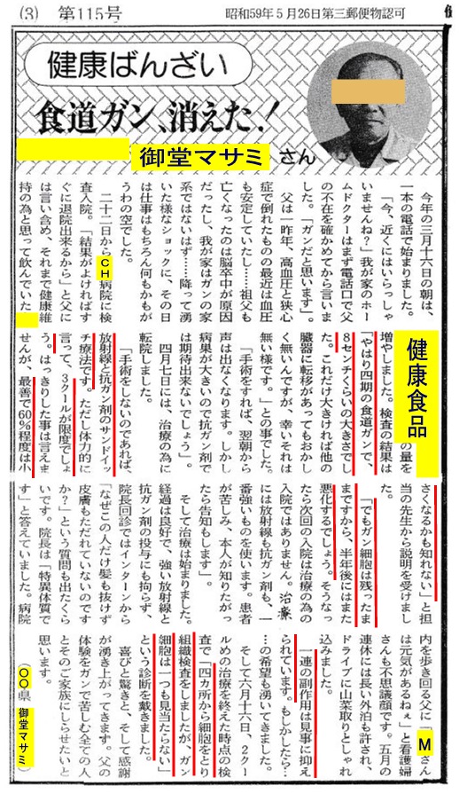 父の末期食道がんの体験談が広報誌に掲載されました