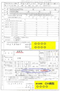 食道がん寛解の証明書類