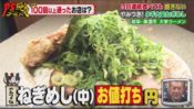 美濃市 大学ラーメンのネギ大盛のねぎめし