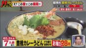 豊橋名物カレーうどん