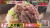 名古屋市大須・白肉屋のステーキ丼7人前