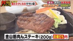 名古屋市 金山筋肉んステーキ