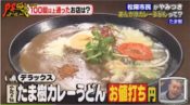 三重県松阪市 たま樹のカレーうどん