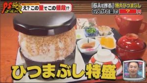 三重県桑名市　うなぎ与八　6人前相当！！特大ひつまぶし