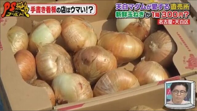 天白市場の玉ねぎ1箱300円