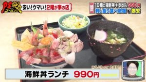 味福【名古屋市緑区】の海鮮丼