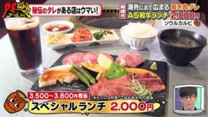 岡崎市 ソウルカルビのスペシャルランチ