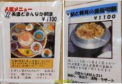 美濃にわか茶屋　美濃どまんなか御膳　鮎と舞茸の釜飯御膳　メニュー写真