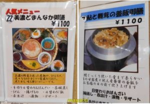 美濃にわか茶屋　美濃どまんなか御膳　鮎と舞茸の釜飯御膳　メニュー写真