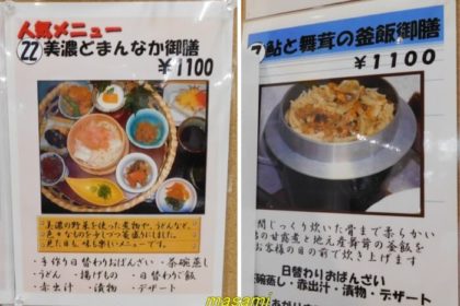 美濃にわか茶屋　美濃どまんなか御膳　鮎と舞茸の釜飯御膳　メニュー写真