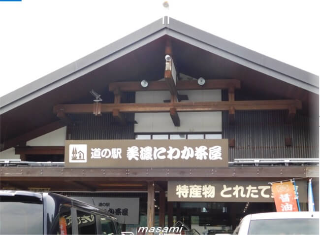 美濃市 道の駅 美濃にわか茶屋