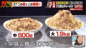 遊食キッチン 馬鹿坊 日進市 ニンニクチャーハン PS純金