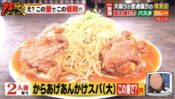喫茶フレンズ　東海市　デカ盛り　からあげあんかけスパ