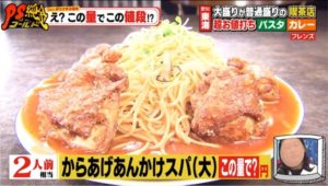 フレンズ　東海市　からあげあんかけスパ