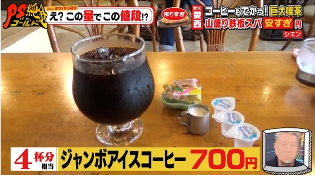 シエンの巨大アイスコーヒー