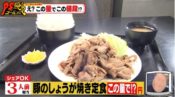 愛夏 あいか 豚のしょうが焼き定食（大盛り） 中津川市 岐阜県　