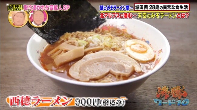 ラーメン 堀田 茜 堀田茜は味噌ラーメン大好きのさっぱり女子だけど潔癖症で熱愛破局も