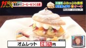 オムレット ケーキ ギャルリ・シュシュアー大垣市 岐阜県