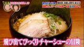 つなぎ つなスペ味噌ラーメン 渋谷区恵比寿