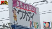 ウオダイプラス 鹿山店 PS純金 緑区 名古屋市