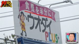 ウオダイプラス 鹿山店 PS純金 緑区 名古屋市