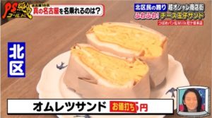 オムレツサンド つばめパン＆Milk尼ヶ坂本店 PS純金 名古屋市北