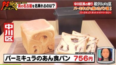 バーミキュラ ポットメイドベーカリー あん食パン 名古屋市中川区 PS純金