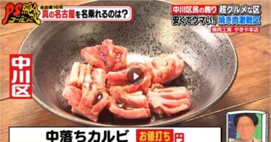 焼肉工房 やきや本店 PS純金 名古屋市中川区