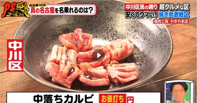 焼肉工房 やきや本店 PS純金 名古屋市中川区