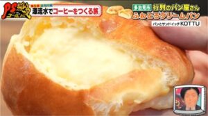 コッツ kottu 多治見市 やさしいクリームパン 岐阜県