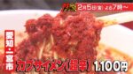 カプサイメン 一宮本店　超辛 唐辛子卵とじラーメン専門店 PS純金