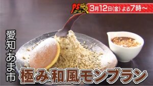 とくら総本店 極みの和風モンブラン あま市 PSゴールド PS純金