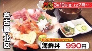 やっとる? 居酒屋 特製海鮮丼 名古屋市北区 PSゴールド PS純金