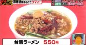 味珍 みちん 台湾ラーメン PSゴールド PS純金 豊田市