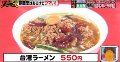 味珍 みちん 台湾ラーメン PSゴールド PS純金 豊田市