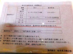 包丁 研ぎ代 プロ せきてらす 刃物会館 岐阜県関市