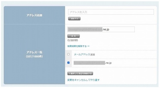 niftyメール 受信拒否アドレス 検索結果