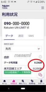 楽天モバイル 1ヶ月間 データーの利用状況