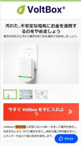 Voltbox 特許番号