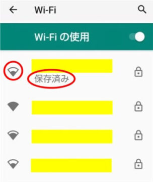 スマホ wi-fi 保存済み